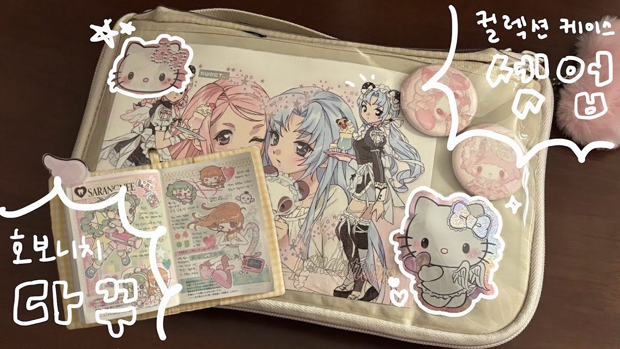 호보니치 다이어리 꾸미고 무인양품 컬렉션 케이스 셋업! ✧･ﾟ: *✧･ﾟ| 다꾸 • 무디클럽X은새상점 • 미고스티커북