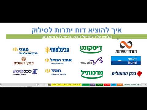 עדי שטרן משטרן משכנתאות מסביר איך להוציא דוח יתרות לסילוק מהבנקים למשכנתאות