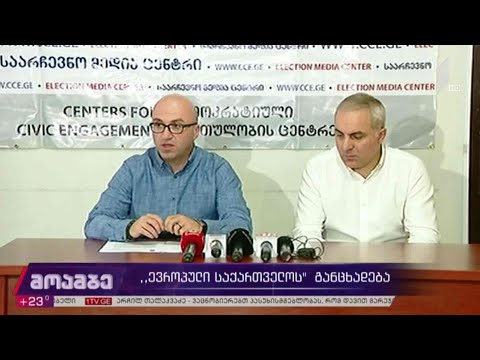 #არჩევნები2020 „ევროპული საქართველოს“ განცხადება ზუგდიდში