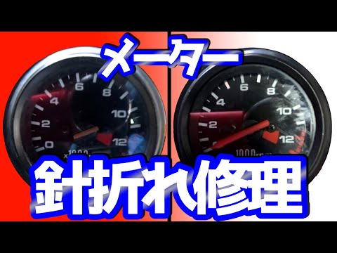 RZ 純正　タコメーター　針折れあり　動作確認済み バイクのメーター針折れを激安な物を使って修理する【CB50S