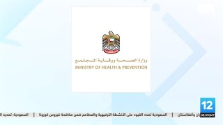 وزارة الصحة : الإمارات تتخطى حاجز 5 ملايين جرعة من لقاح كوفيد-19
