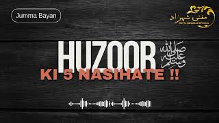 Huzoor ﷺ ki 5 Nasihate | Mufti Shehzad Sahab Palanpuri (D.B.) | Jumma Bayan