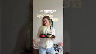 больше про косметику и уход за собой у меня в блоге 🤲🏻