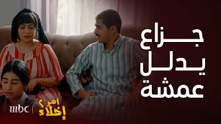 مسلسل أمر إخلاء 2  | مناكفات عمشة وجزاع بسبب سيارته والرعونة  بالشارع