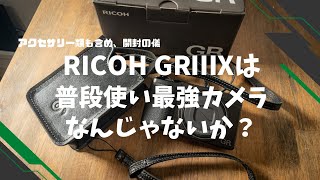 【GRⅢx】僕もGRⅢxを購入してしまいました。レザーケースも。　#024