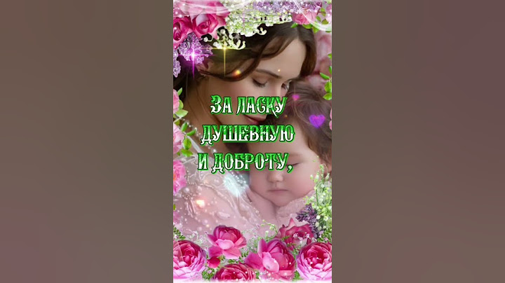 С Днём Матери!#оченькрасивоепоздравление #красиваямузыка #видео