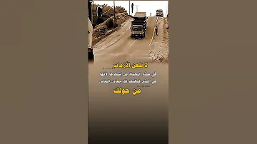 إشكر الأزمات ولا تلعنها لأنها تكشف لك معادن الناس عبارات حالات حالات واتساب Foryou Fyp Shorts 