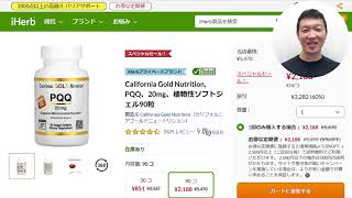 【iHerbセール速報】スペシャルセールが祭り状態なのでおすすめサプリを紹介します