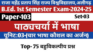B.Ed.1st Sem (BD-103)Exam -2024 /language across the curriculum b.ed 1st semeste/पाठ्यचर्या में भाषा