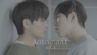 ENG ย่อย) Ep1. Actor:eal / นักแสดงนำชาย: eal / bl series / BL Drama / bl Drama / หนังสั้น