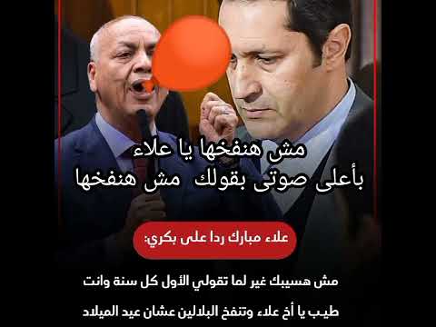 السيد علاء مبارك نجل الرئيس الراحل محمد حسنى مبارك ينجح فى استفزاز الصحفى مصطفى بكرى
