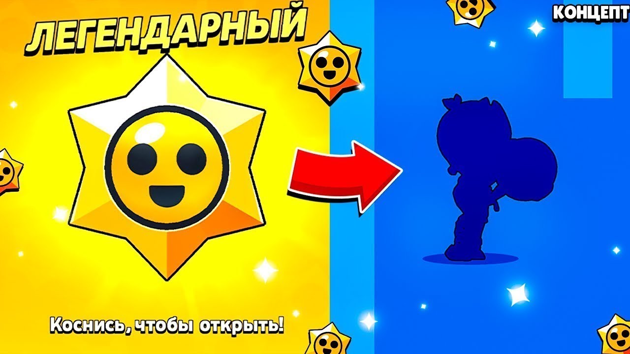 Легендарный приз стар в brawl stars. Призы Старр БРАВЛ старс. Легендарный приз Стар БРАВЛ старс. Шансы в призе Стар БРАВЛ старс.