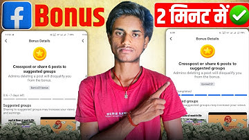 facebook bonus unlock kaise kare 2025🤑crosspost or share 6 posts to suggested groups #sudhirvlogsyt 