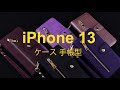 iPhone13 ケース 手帳型 アイフォン 13 スマホケース チェック柄 刺繍 あいふぉん13 手帳カバー アイフォン13 保護ケース   三枚カード収納 電話ケース 可愛い 財布型