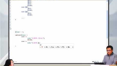 兄弟连新版 PHP教程 4.2.3 PHP多向条件分支switch语句1
