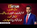 11th Hour Waseem Badami ARY News 6th January 2022