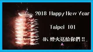 2018 Taipei 101 煙火秀象山視角