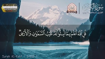 نور مابين الجمعتين سورة الكهف كاملــــة كمية عذوبة و راحة غير طبيعية إستمع بقلبك