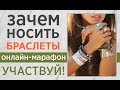 💎ЖЕНСКИЕ БРАСЛЕТЫ💎 Зачем их носить? Академия АЛМА: как выбрать браслет и что он означает.