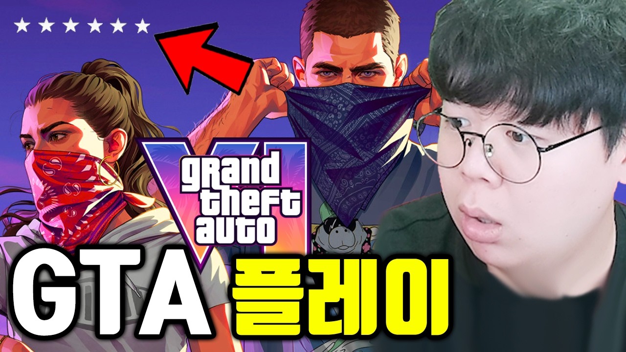 드디어 공개된 GTA6 게임플레이, 전세계가 난리난 이유 공개합니다.. | GTA 6 [테스터훈]