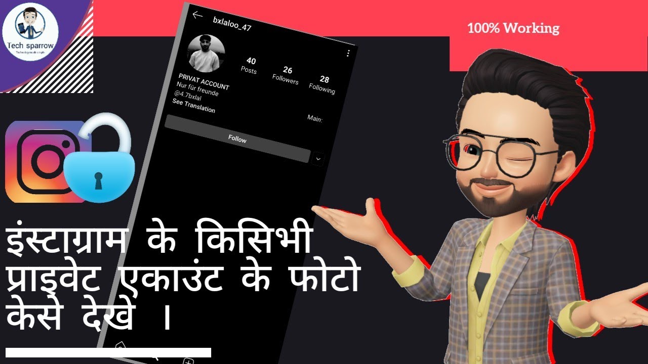 How to Download & See Instagram Privet Account photo इंस्टाग्राम प्राइवेट एकाउंट के फोटोको कैसे