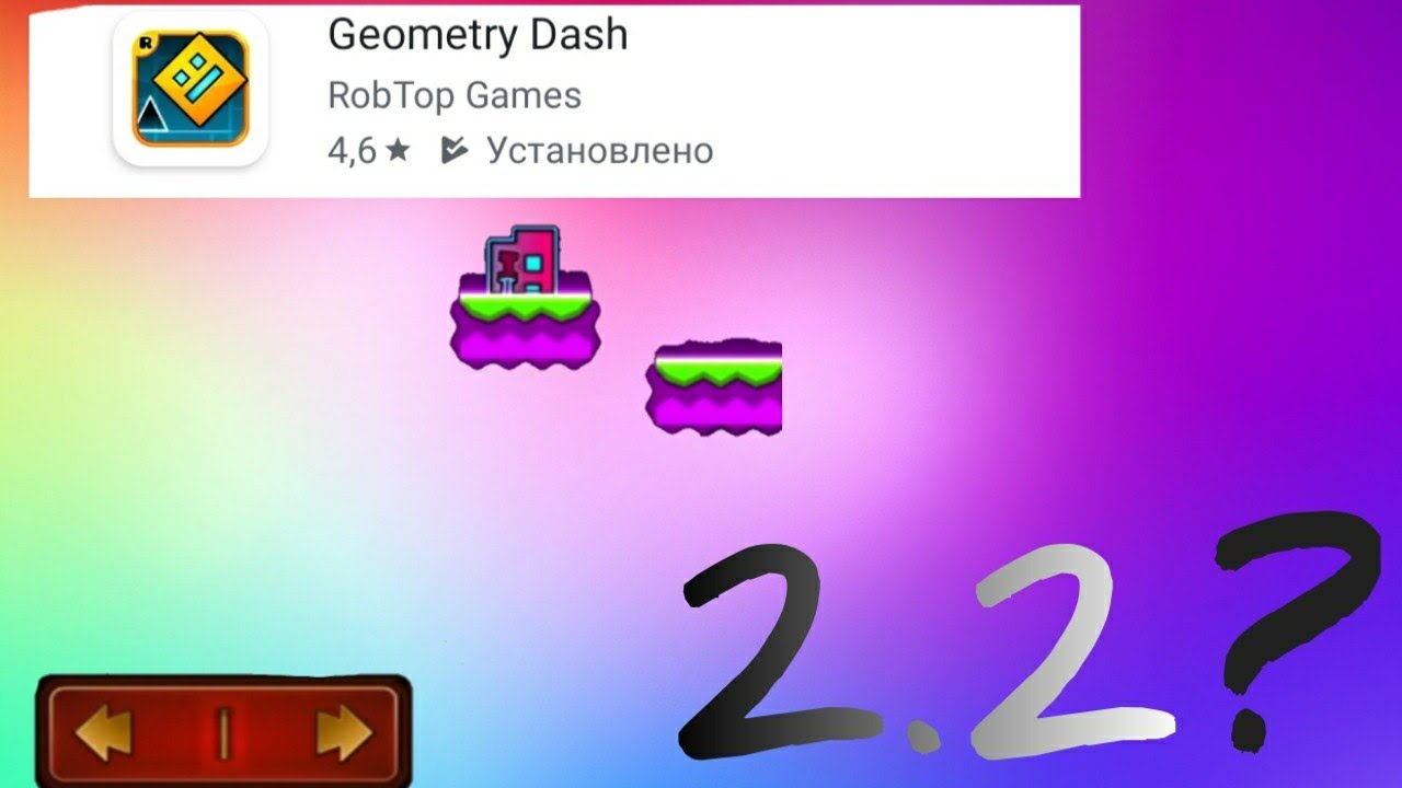 СКОРО ГД 2.2??ОБЗОР ОБНОВЫ 2.2 - YouTube