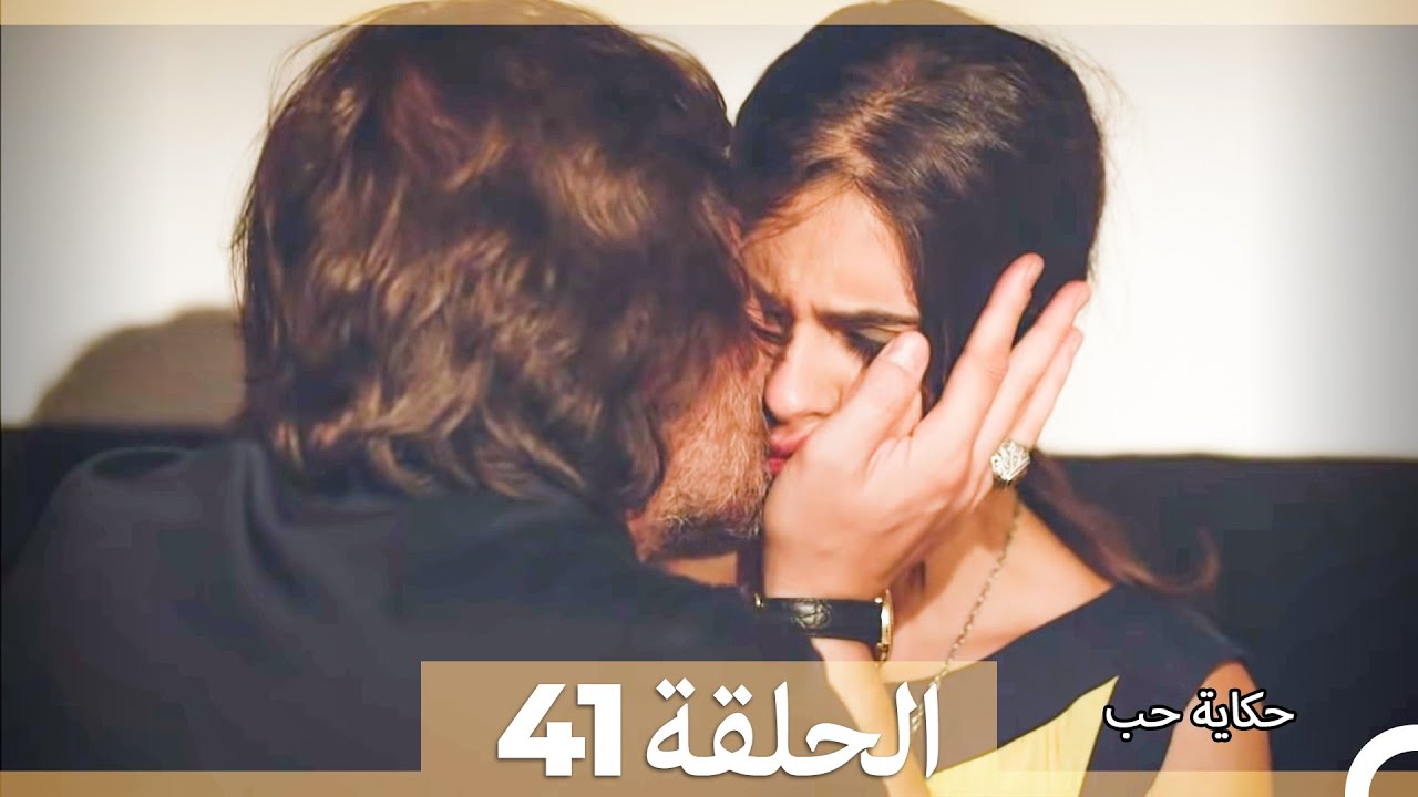دوبلاج عربي الحلقة 41 - حكاية حب (Arabic Dubbed) HD