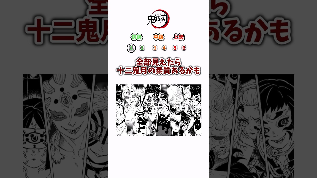 全部見えたら十二鬼月の素質あり！Part7 #鬼滅の刃 #クイズ #暇つぶし