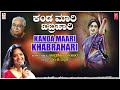 Kanda maari khabrahari  m d pallavi  chandrashekhara kambara  bhavageethegalu  folk songs