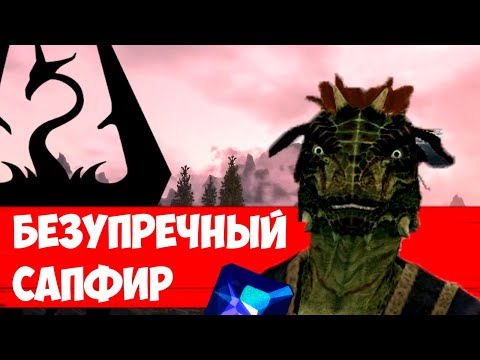 The Elder Scrolls | Находим 2 Безупречных Сапфира В Скайриме