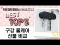 구강 건강 풀케어! 가정의 달 선물 추천템 비교분석 (구강세정기/칫솔)