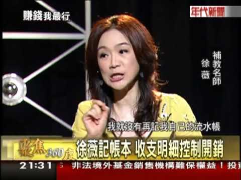 聚焦360度 徐薇 上
