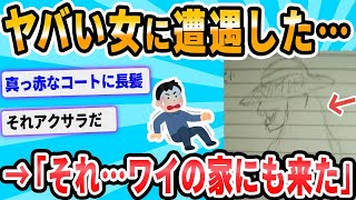 【2ch面白いスレ】ヤヴァイ奴に遭遇したかもしれん