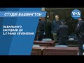 Студія Вашингтон. Навального засудили до 3,5 років ув’язнення