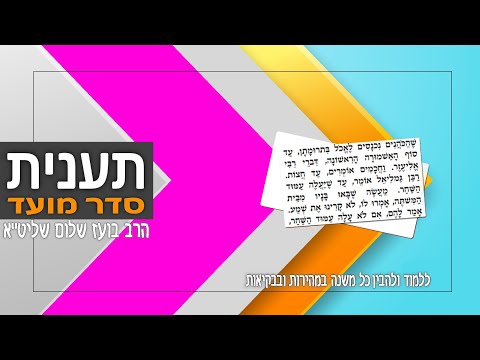 תענית פרק ד - Youtube
