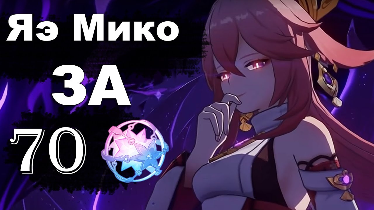 Яэ мико дд. Яэ Мико Геншин Импакт. Ульта Мико Геншин. Genshin Impact Яэ Мико материалы. Яэ Мико Геншин Импакт в игре.