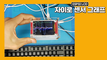 자이로 센서 그래프