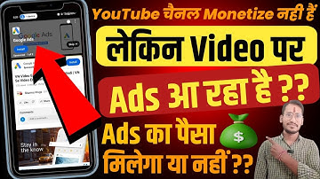 Channel Not🚫Monetized But🤔Ads Show | Without Monetization🤔Ads on YouTube | Ads🤔Without Monetization