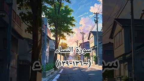 #القرآن_الكريم #اكسبلور #تيك_توك #لايك #sheikhmansouralsalimi #سورة_النساء #دويتو #حالات_واتس #music