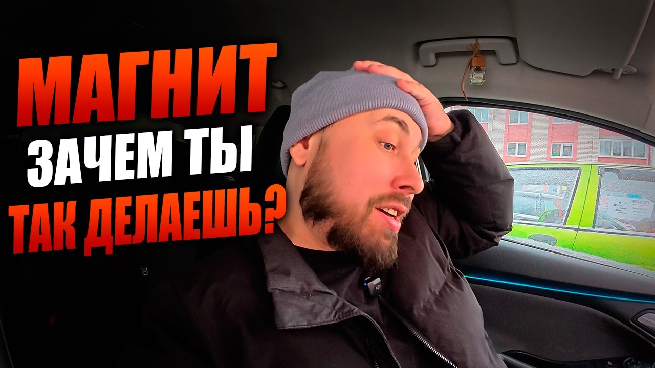ЧТО С АЛГОРИТМАМИ МАГНИТА?! Работаю курьером в магнит доставке! #магнитдоставка #курьер