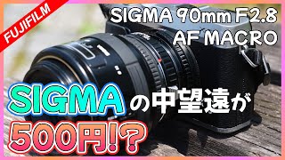 超美品 SIGMA AF MACRO 90mm F2.8 AF　レンズ　C217