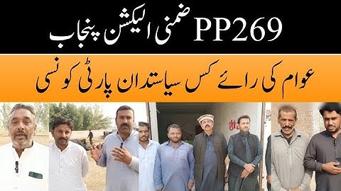 PP269 election awam ki alamdar abbas quereshi aur raza rabbani khar baray raye