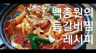 매운등갈비찜