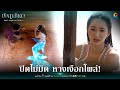 ปิดไม่มิด หางเงือกโผล่ | Joy มัจฉาอันดา EP21 | ช่อง8