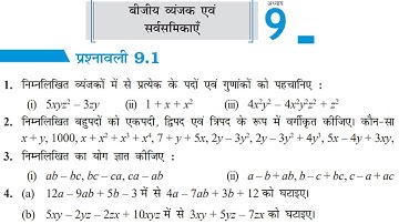 Exercise 9.1 Chapter 9 बीजीय व्यंजक एवं सर्वसमिकाएँ Class 8 Maths NCERT RBSE CBSE