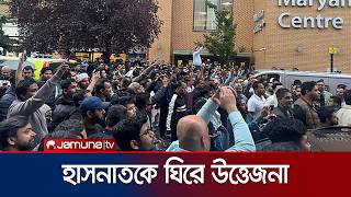 লন্ডনে হাসনাত আবদুল্লাহর সভাস্থল ঘিরে উত্তেজনা, ডিম নিক্ষেপ | Hasnat Protest | London | Jamuna TV