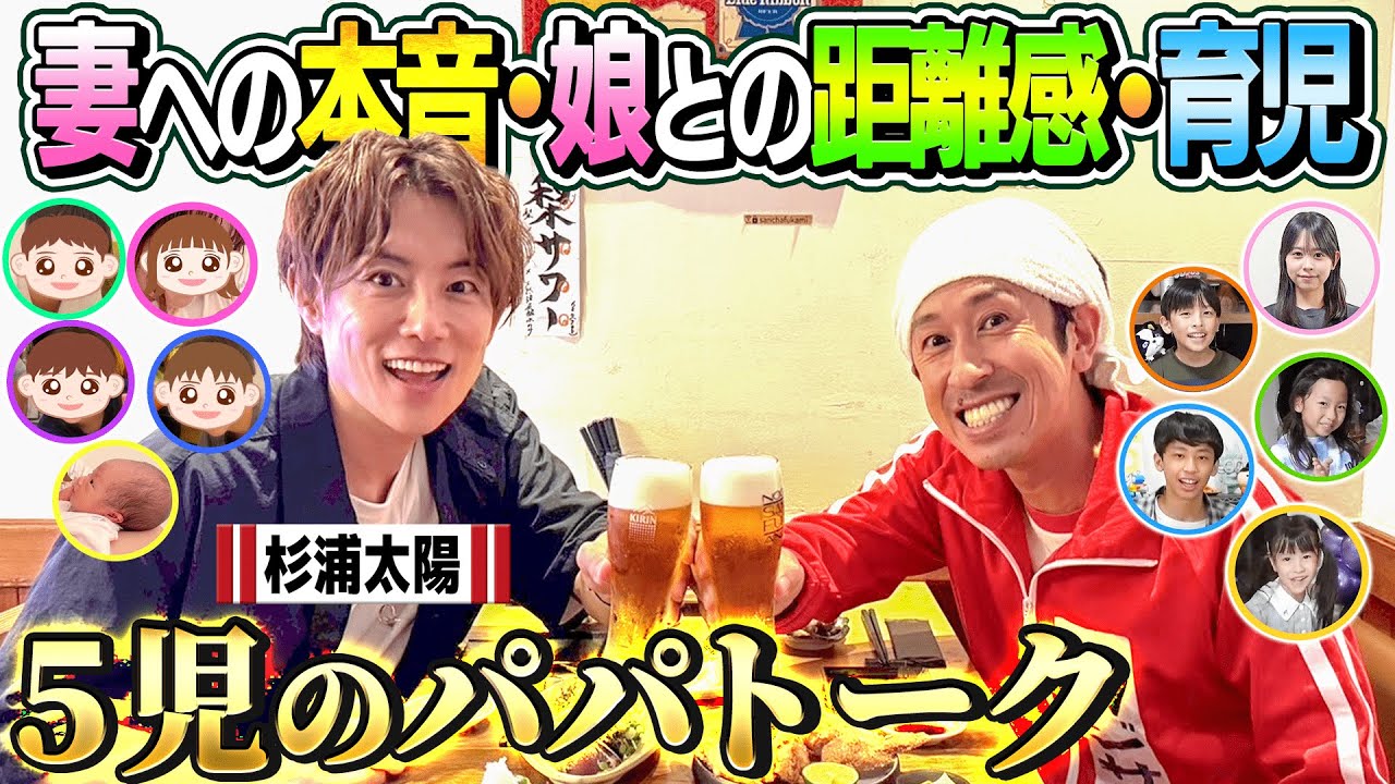【５児のパパトーク】妻への本音、娘との距離感、育児、ぶっちゃけトーク炸裂！！