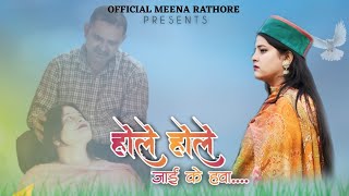 Haule Haule Jaai Ke Hawa || Official Meena Rathore ||Teaser || Latest Himachali Song 2024