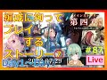 【ヘブンバーンズレッド：＃87】世界観に拘った編成でストーリーをプレイする♪　「⑦第４章Day１～Day7編」　※物語のネタバレ有※ #毎日ヘブバン