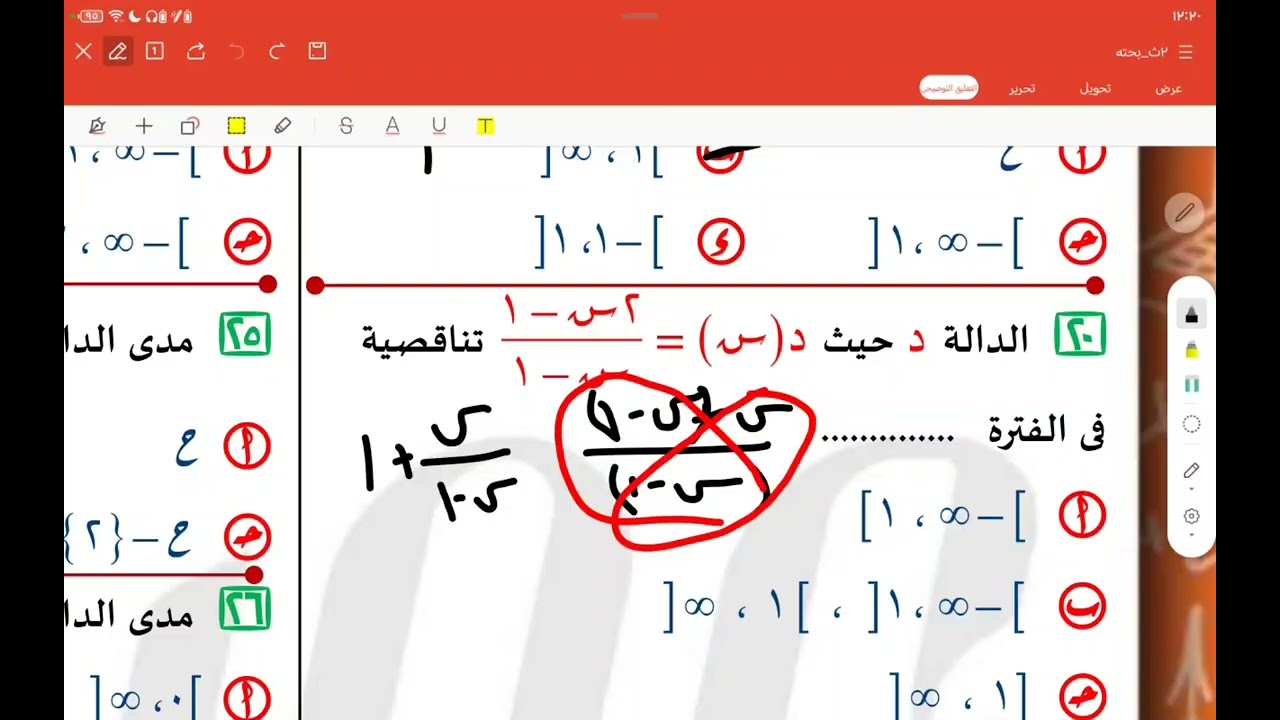 حل واجب التمثيل البياني للدوال 